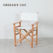 접이식 야외의자 감독 연예인 메이크업 촬영소품 높은의자, 9. B형 화이트 원목