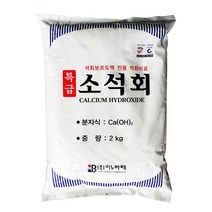 소석회 2kg 석회보르도액 전용 석회 칼슘비료 123EA, 본상품선택