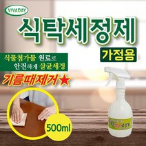 뿌리는 소독약 집안 소독 식탁 살균 세정제 소독제 가정용 살균소독 청소 테이블 청소