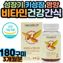 성장기 키크는 철 흡수 세포 보호 물에녹는 맛있는 비타젤리 츄어블 씹는 2중 안전캡 식물성 펙틴 멀티 필요한 오후간식 건기식