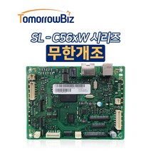 삼성 컬러레이저복합기 무한개조 무한칩 무한보드 SL-C563W C565W, 출장 무한개조(출장비 발생시 별도결제)