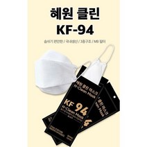 편안한 더운날 KF94 혜원 클린 방역 마스크 대형 화이트 블랙 [100매 대형], 블랙 100