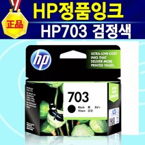 [추천상품] HP 휴렛팩커드 703 잉크 정품 HP703 HP Deskjet D730 F735 K109A K209A HP Deskjet Ink Advantage K209A K109, 1개, HP703검정