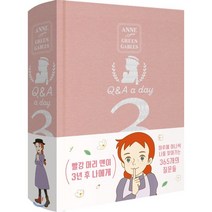빨강 머리 앤이 3년 후 나에게 : Q & A a day (램스킨 리미티드 에디션), 더모던, 9791164453597, 편집부 저