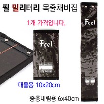 [붕어하늘] 필 밀리터리 목줄채비집 (묶음바늘 채비수첩) 낚시, 밀리터리 대물용(10x20cm)
