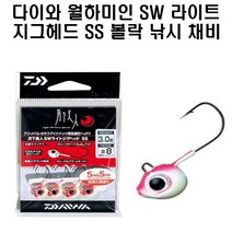 다이와 월하미인SW 라이트 지그헤드SS 볼락지그헤드 낚시 채비 소품, 1.0G-8