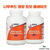 나우푸드 뉴트리셔널 이스트 플레이크 비타민 B 함유 284g X2병, 2개