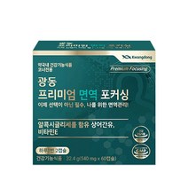 광동 프리미엄 면역 포커싱 60캡슐 120캡슐 알콕시글리세롤 상어간유 비타민 아연 프로폴리스 베타카로틴 온가족, 1개, 60캡슐X1박스