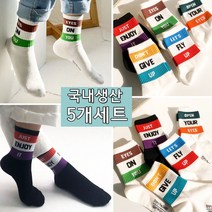 유앤마인 여성 패션 양말 5족세트 비비드컬러 5가지 레터링포인트 중목양말 국내제작 5켤레 여자 패션양말