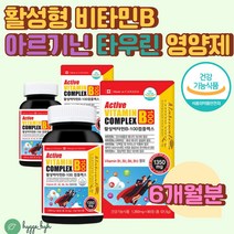 30대 40대 영양제 수용성 에너지 비타민 아르기닌 직장인 선물 8종 VITAMINB 고강도 운동 전 후 하루 권장섭취량 100% 충족 복합체 캐나다완제품 직구 직수입 추천