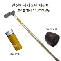 안전 야광반사지 9단 높이조절 지팡이, 1개