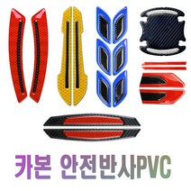 자동차스티커 반사스티커 반사테이프 반사지 카본시트지 랩핑지 오토바이 바이크 차량용, 선택5문콕방지(화이트)