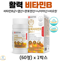 일양 복합 활력 에너지 비타민 b군 플러스 엽산 판토텐산 나이아신 비오틴 종합 멀티 비타민비 60정 2개월분 식약청 인정 건강기능식품, 1박스