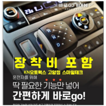 상상온 바로고 바로GO 기어봉 현대자동차 팰리세이드 그랜저 소나타 투싼 싼타페 스타리아, 하이그로시블랙(유광), 투싼NX