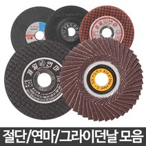 그라인더날 절단석 핸드 미니 원형사포 연마석 연마날, 반지왕2 04 3N 절단석 4인치 10개