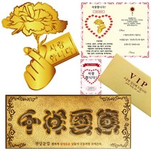[럭키심볼] 어버이날 기념 24K GOLD 카네이션 전자파 스티커 + 황금 천상운집 용돈봉투, 10_천상운집 VIP봉투+카네이션 스티커-사랑합니다!