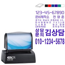 컬럽 EOS35 (52X30) 유럽피안 조립 후주입 만년스탬프 주문제작 사업자 다양한 다른도안으로 제작가능, 테두리 없음, 카톡채널(@도장뱅크), 청보라