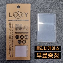 루이 김서림 방지 안경클리너 무료케이스 증정