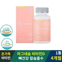 팜앤탑 리얼마그네슘 비타민D 120정 4개월 비타민D수치 콜레칼시페롤 활성형 칼슘 인 흡수비타민D 근육 지방 조직 영양소 온가족 청소년 초등학생 중학생성장기 노인 구강 건강 여자 남자