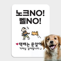 차차미 강아지 벨누름방지 택배 현관 문패, 화이트