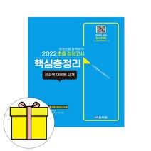 신지원 초졸 검정고시 핵심총정리 시험