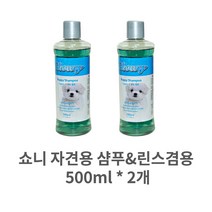 반려견 쇼니 자견용 샴푸&린스 겸용 (500ml) * 2개