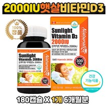 임신준비 임산부 지용성 활성형 비타민 D 디 D3 캡슐 캐나다 직수입 흡수율 높은 햇볕 햇빛 콜레카시페롤 체내활성도 NON-GMO 대두유 목넘김 먹기편한 임신 초기 중기 건강기능식품 라이트 중년장년 부모님 직장인 성인 남녀노소 성장기 청소년