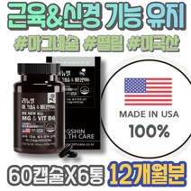 약국 근육경련 수산화 시니어 손떨림 이마트 포우먼 할어버지 체력강화 눈꺼풀 임산부마그네슘 얼굴경련 마그네슘 손끝저림 노인 고함량 가정의달선물 여성 환갑선물 칼마디 한쪽 눈떨림영양제