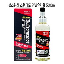 불스원샷 스텐다드 휘발유차용500ml - C, 단품, 단품