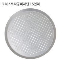 크러스트 타공 피자팬 15인치 피자스크린 도우