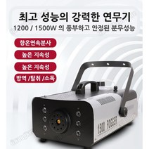 대용량 연무기 소독 분사 기계 연속분사 연막소독기 포그머신 피톤치드 새집증후군 실내외 소독, 1200w 스탠다드