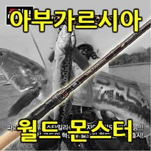 (아부가르시아-월드 몬스터)강릴로드 민물낚시, 특판가:WMSC-791XH