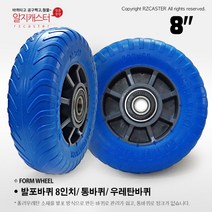 rz 13인치 발포바퀴 손수레바퀴 일륜차/ 이륜차바퀴/ 발포 13인치 바퀴, 8인치 발포바퀴