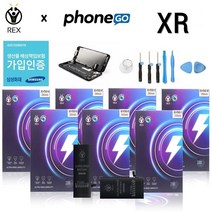 아이폰배터리XR 자가교체 공임비교견적 수리공구포함, 대용량3500mAh
