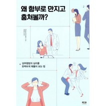 왜 함부로 만지고 훔쳐볼까, 상세페이지 참조, 상세페이지 참조