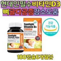 임산부 비타민d 필수영양제 근육 뼈형성 대두유 비타민D3 2000iu 선샤인 목넘김편함 연질캡슐 식약처인증 건강기능식품 캐나다완제품 콜레칼시페롤 cholecalciferol 수유부 여자 남자 20대30대40대