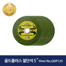 AP 애니파워 그라인더날 연마 절단 사포 블랙불, 골드플러스 절단석5*(50ea)