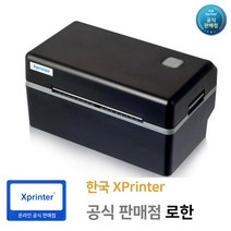 [한국정품] Xprinter XP-D4602B 바코드 라벨프린터 택배 송장 출력 프린터, XP-D4602B   용지거치대