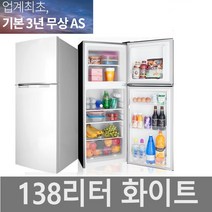 SP 소형 원룸 미니냉장고 당일배송, 화이트, ORD-138B0W (2도어)