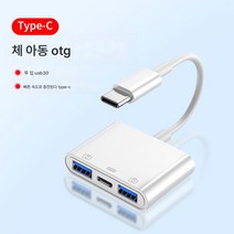 DFMEI otg터치연결대 typec터치usb 케이블 충전 투인원 충전 적용접속 USB포함, #N/A, USB 2개+충전