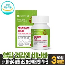 담다 종근당 혈당 건강 엔 바나바 정 바나마 바나나 잎 추출물 코로솔산 식후 혈당상승 억제 도움 남성 여성, 3개월분, 500mgx90정