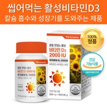 맛있는 활성 비타민D3 2000IU 추어블 햇살 비타민 D E 아연 초유 분말 뼈 건강 성장기 학생 성인남녀 온가족 영양제, 60정 x 1개