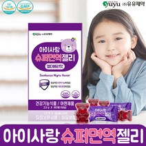 [2+1이벤트]유유제약 아이사랑 슈퍼면역젤리 어린이 성장기 면역 아연젤리 영양제, 2.5g, 1박스
