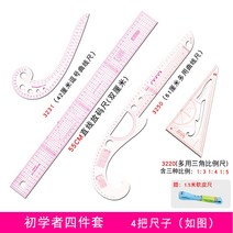 복장 제판함 자판을 치다 놓다 사이즈자 커팅 호선 많다 기능 비율 제도 곡선자 콤비네이션 2627077034, 초보자 4종