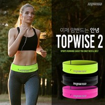 탑와이즈2 런닝 힙색 조깅 등산 러닝 벨트 플립벨트, S, 형광