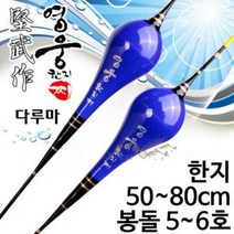 [붕어하늘] 견무작 영웅 한지 다루마찌/50~60cm/노지양어장/민물찌/유료터 떡밥찌/장찌/민물 낚시찌, 1호(50cm)