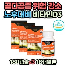 성장기 청소년 야외활동 영양제 수험생 칼슘 비타민D3 면역력 저항력 10대 20대 수험생 고등학생 중학생 실내활동 뼈 형성 피부 비타민 고함량 고농축 고용량 활력 활성형 비타민