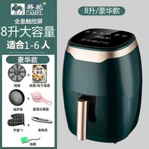 가정용튀김기 가정용튀김기 뉴타입 에어프라이어 가정용 기름없는 대용량 스마트 전자동 다용도 볼수있는 전기에어프라이기 감자튀김기, T10-8리터 유리 터치버튼 럭셔리