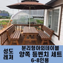성도레져 6-8인용 양쪽등벤치세트 분리형야외테이블세트 실내 실외 정원 카페 펜션 방부목 천연원목 파라솔 은 비포함, 올리브그린