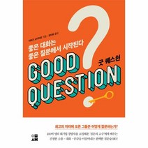이노플리아 굿 퀘스천 G00D QUESTION 좋은대화는좋은질문에서시작된다, One color | One Size@1